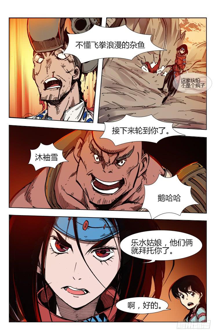 《赤灵》第三十七话 武器 第4页