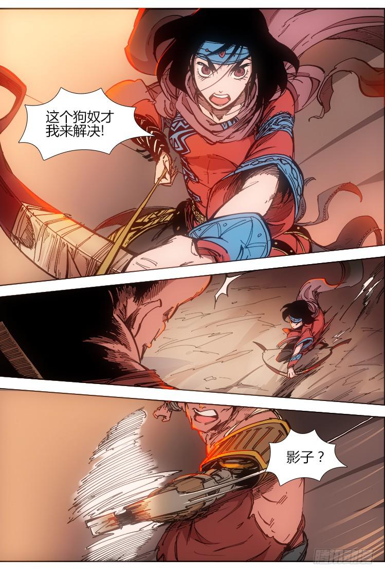 《赤灵》第三十七话 武器 第5页