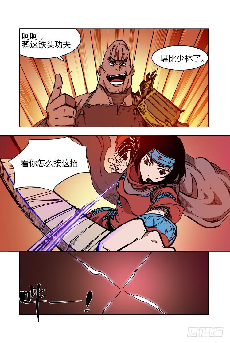 《赤灵》第三十七话 武器 第9页