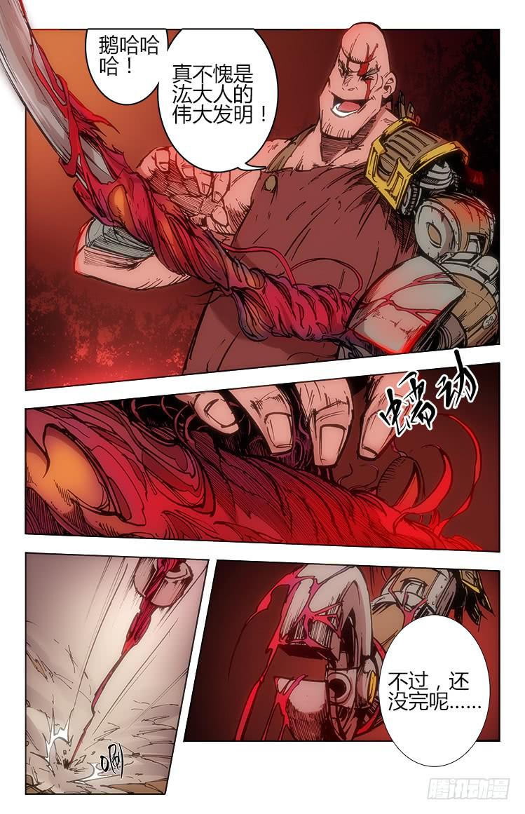《赤灵》第三十八话 开刃 第3页