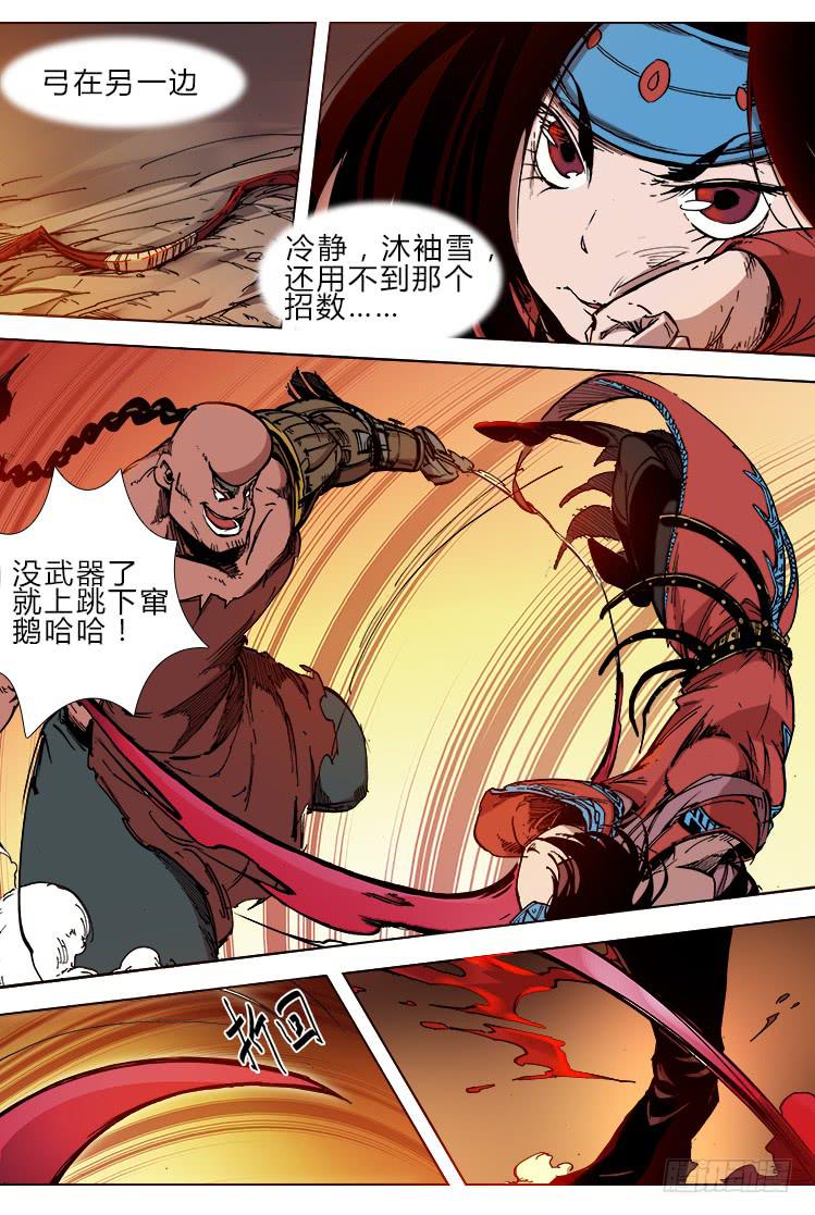 《赤灵》第三十八话 开刃 第6页