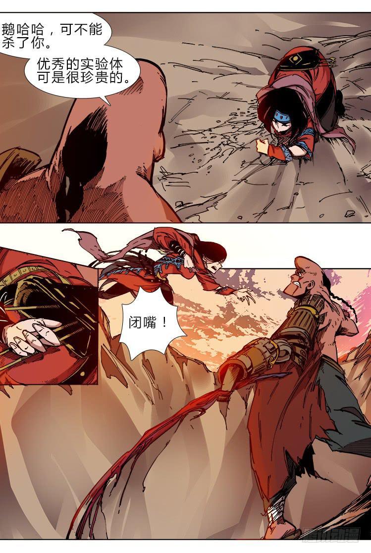 《赤灵》第三十八话 开刃 第7页