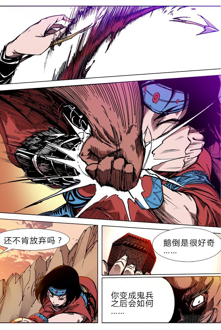 《赤灵》第三十八话 开刃 第8页