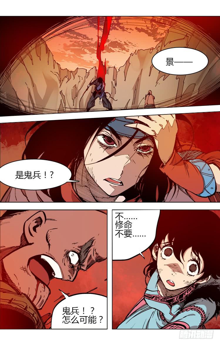 《赤灵》第四十话 化形 第10页
