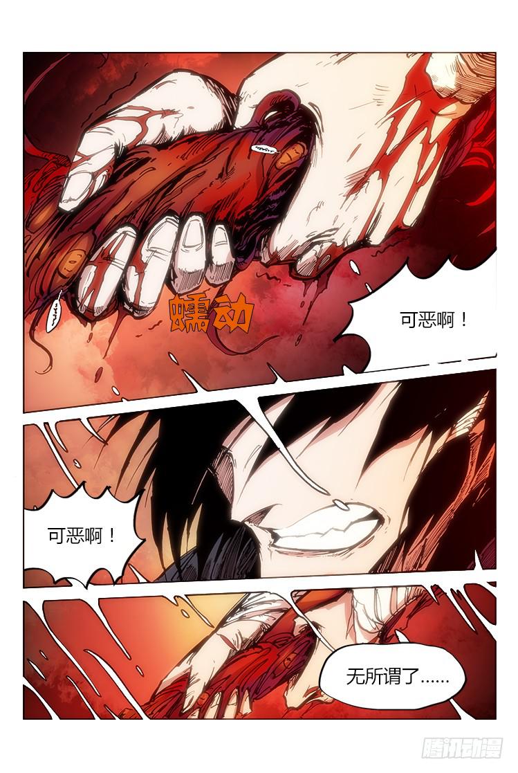 《赤灵》第四十话 化形 第3页