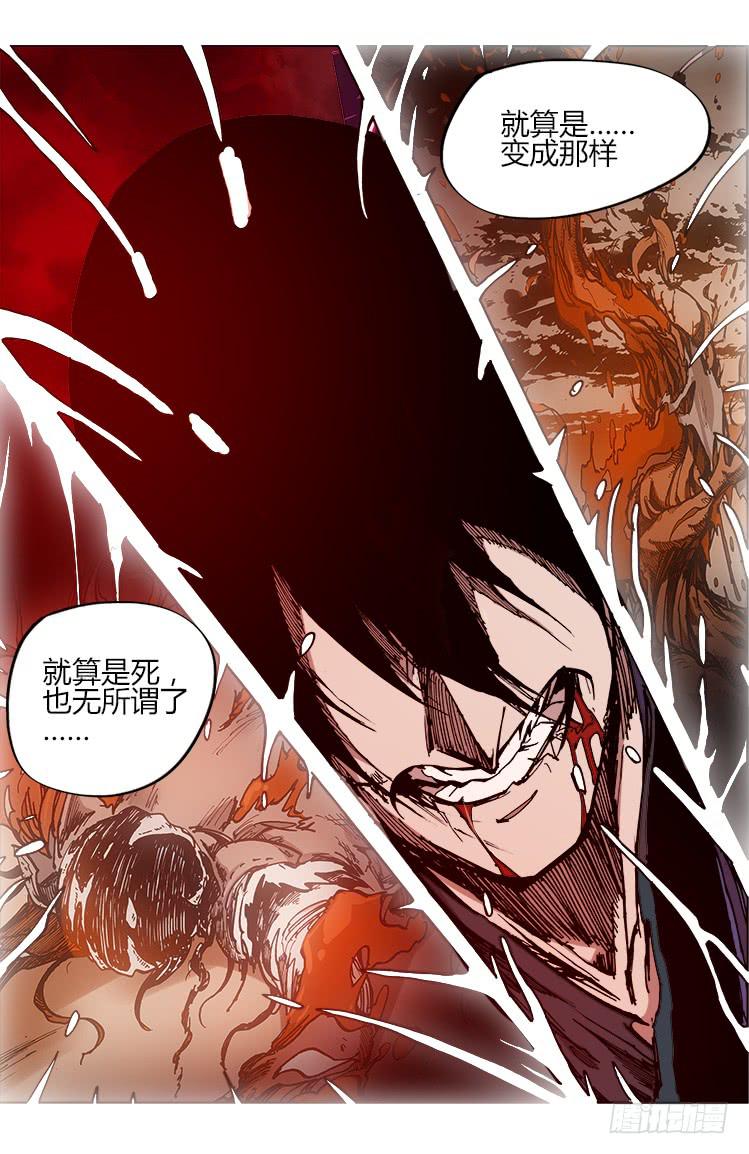 《赤灵》第四十话 化形 第4页