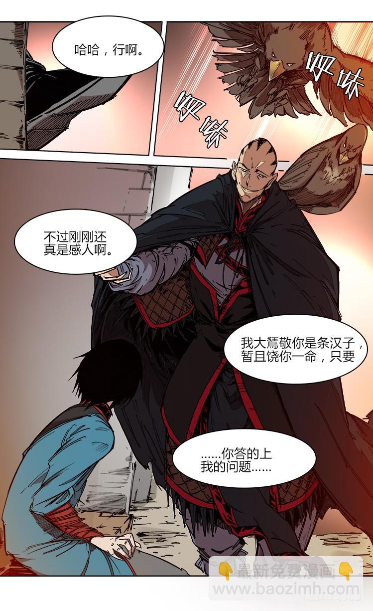 《赤灵》第四十四话 狂人大? 第11页