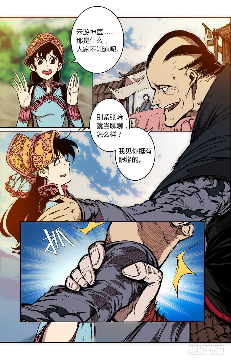 《赤灵》第四十四话 狂人大? 第2页