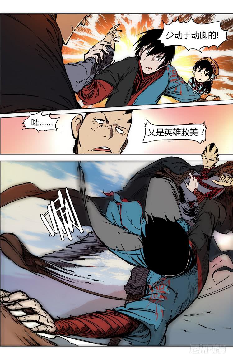 《赤灵》第四十四话 狂人大? 第3页
