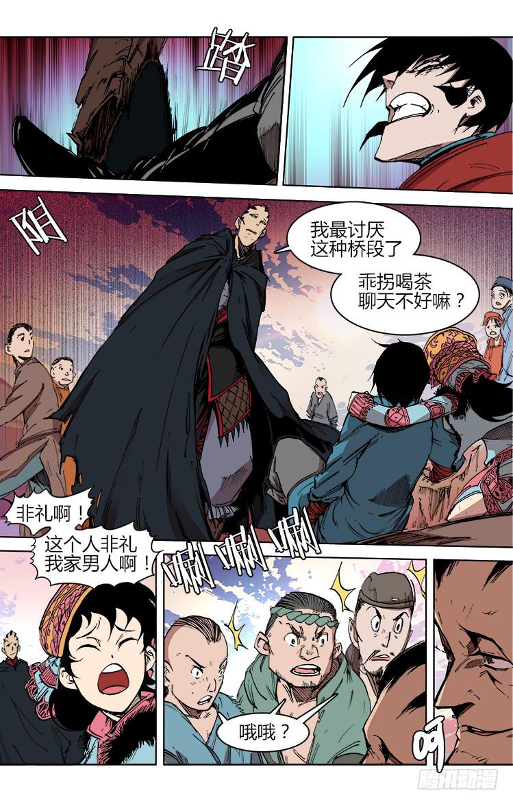《赤灵》第四十四话 狂人大? 第4页