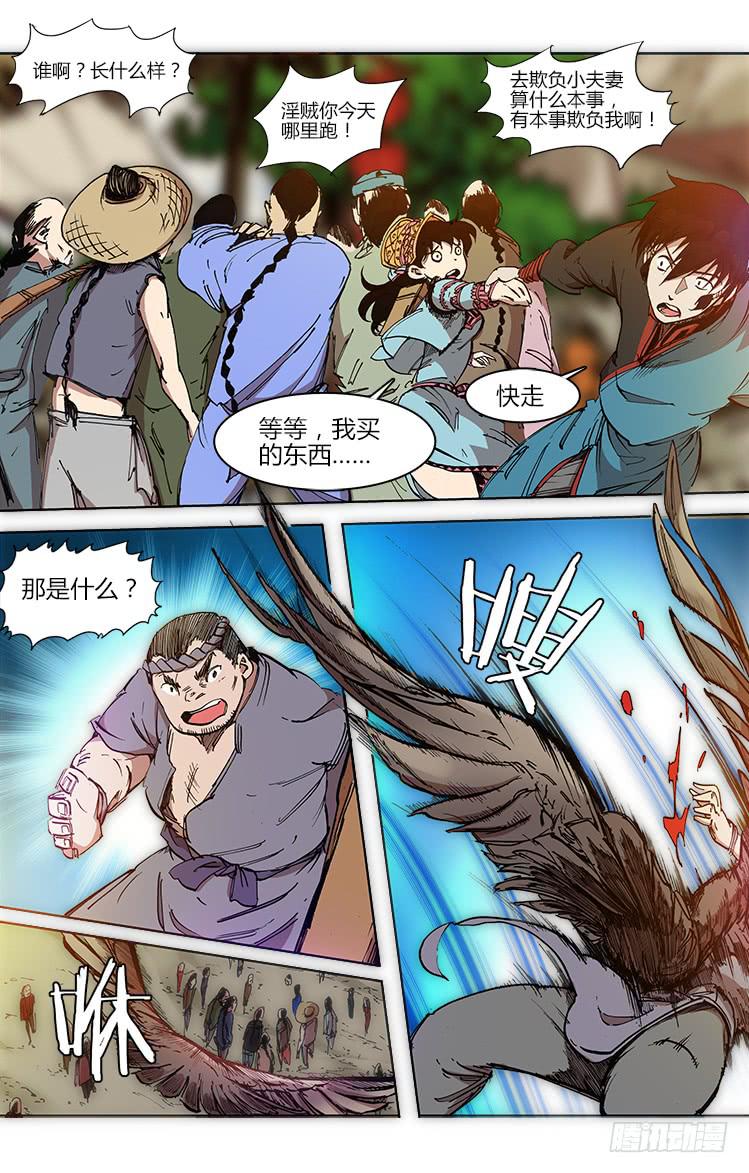 《赤灵》第四十四话 狂人大? 第5页