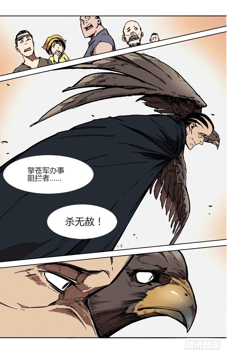 《赤灵》第四十四话 狂人大? 第6页