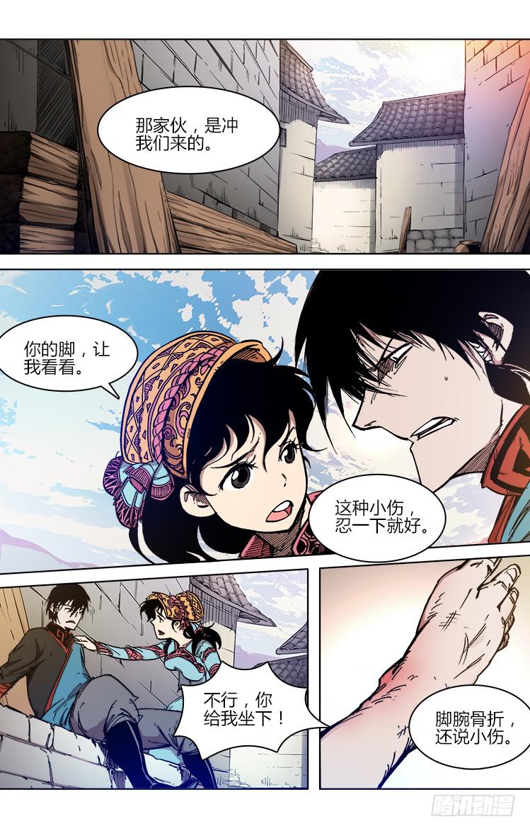 《赤灵》第四十四话 狂人大? 第7页