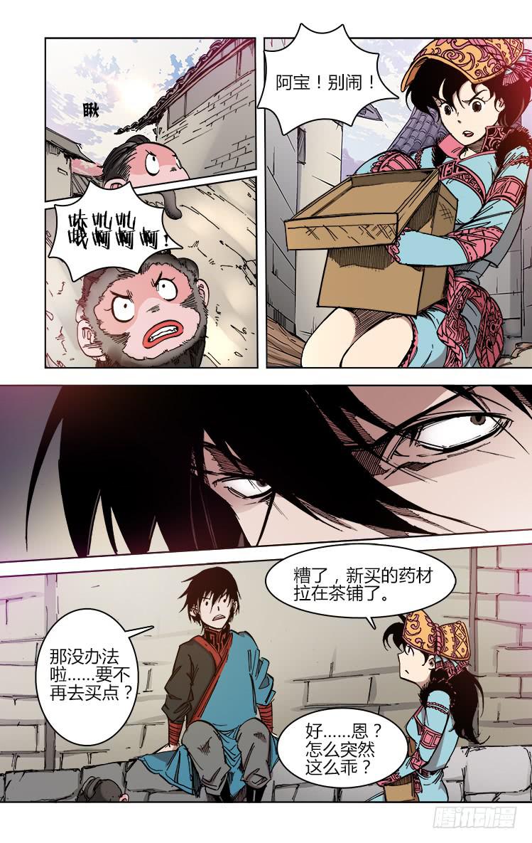 《赤灵》第四十四话 狂人大? 第8页