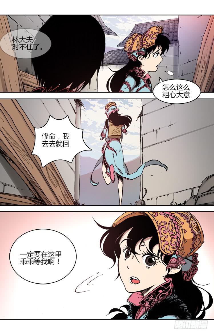 《赤灵》第四十四话 狂人大? 第9页