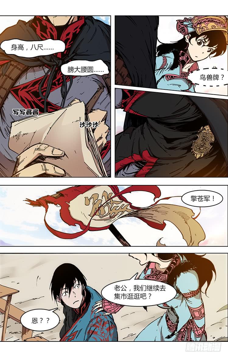 《赤灵》第四十三话 鸟兽牌、擎苍军 第10页