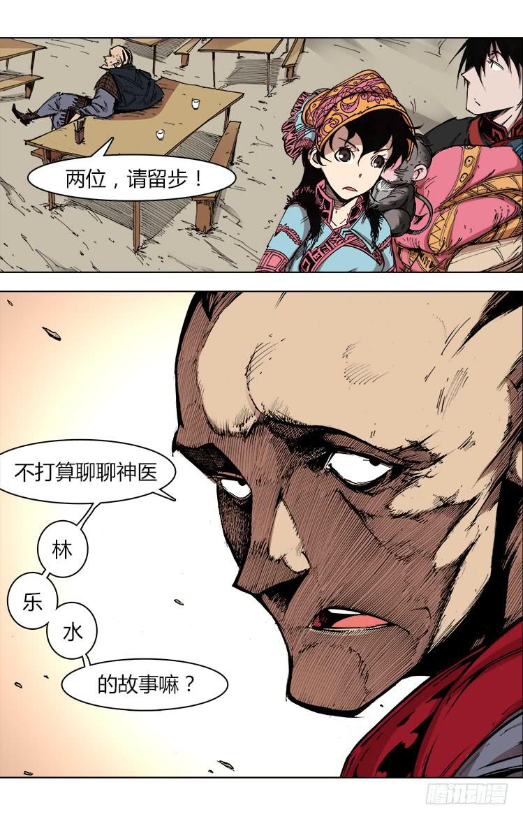 《赤灵》第四十三话 鸟兽牌、擎苍军 第11页
