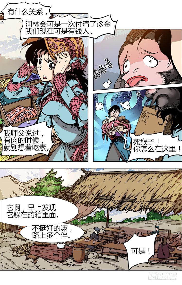 《赤灵》第四十三话 鸟兽牌、擎苍军 第3页