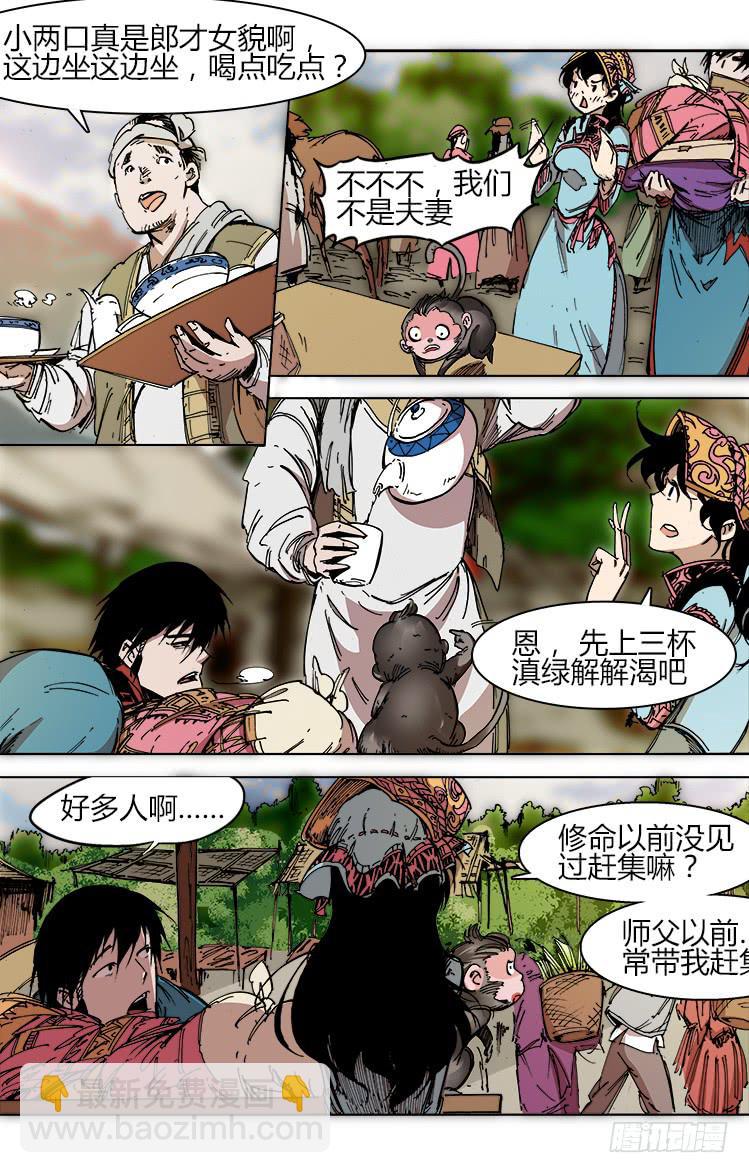 《赤灵》第四十三话 鸟兽牌、擎苍军 第4页