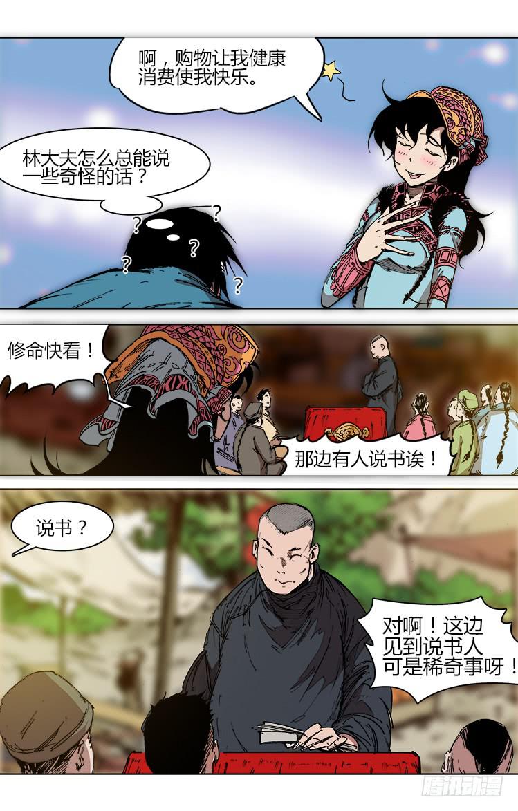 《赤灵》第四十三话 鸟兽牌、擎苍军 第5页