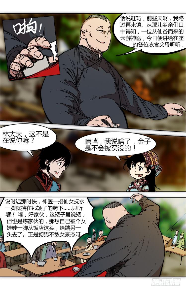 《赤灵》第四十三话 鸟兽牌、擎苍军 第6页