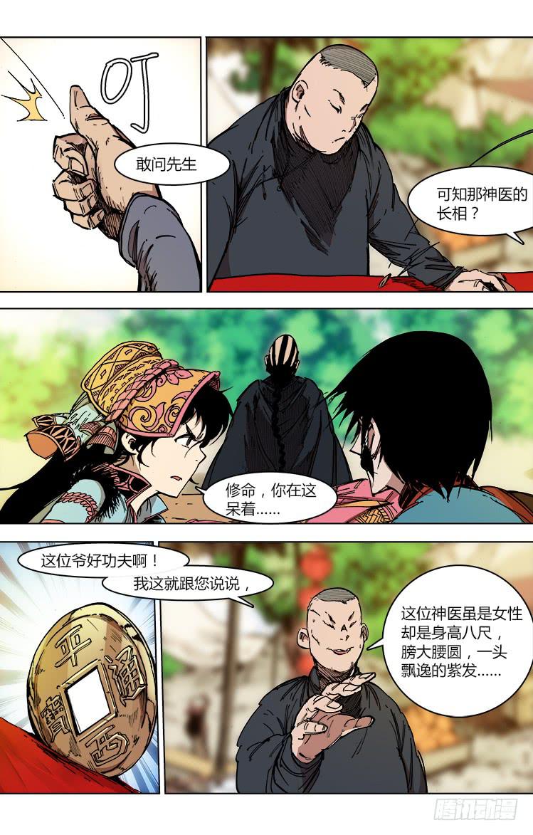 《赤灵》第四十三话 鸟兽牌、擎苍军 第9页