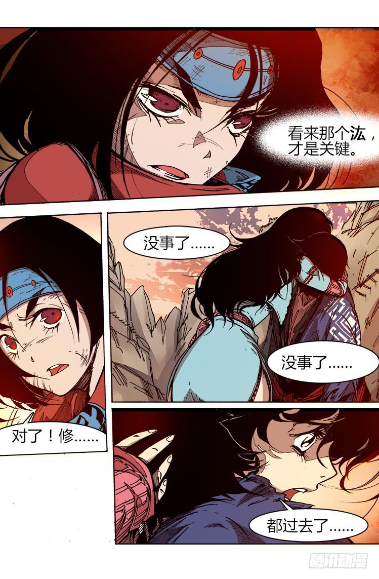 《赤灵》第四十一话 我效忠汯大人 第11页