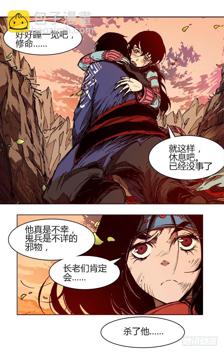 《赤灵》第四十一话 我效忠汯大人 第12页