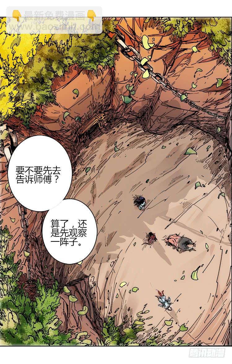 《赤灵》第四十一话 我效忠汯大人 第13页