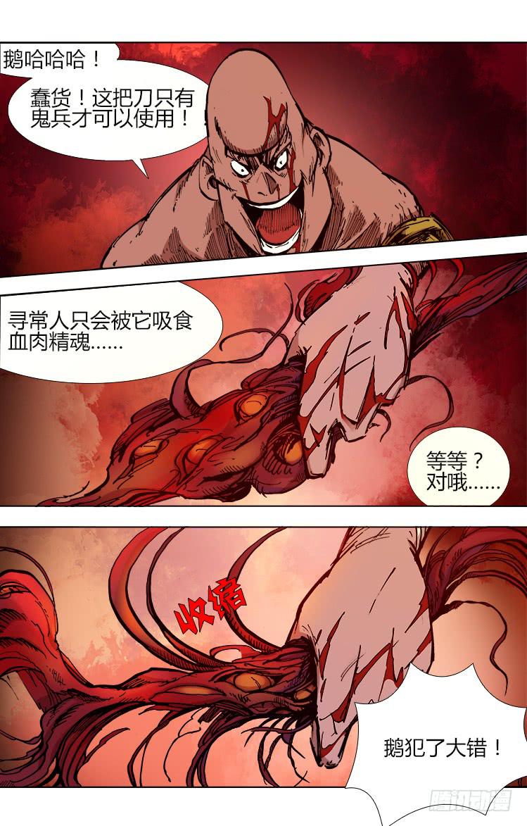 《赤灵》第四十一话 我效忠汯大人 第3页