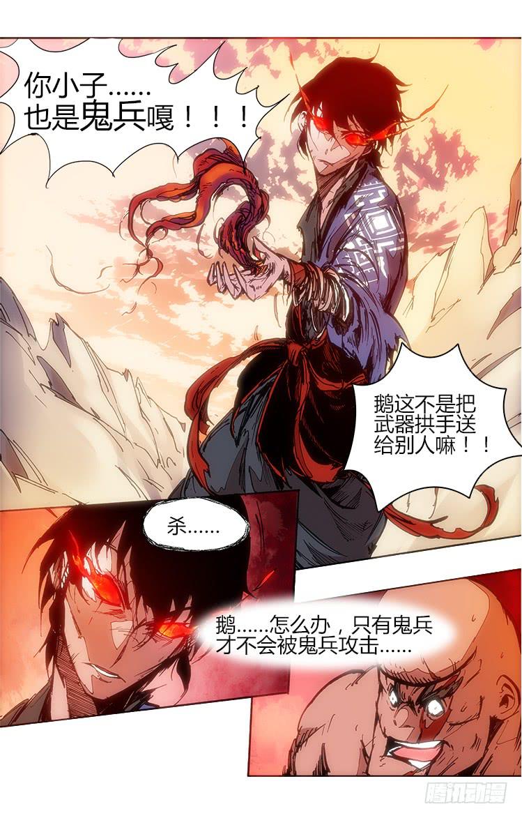 《赤灵》第四十一话 我效忠汯大人 第4页