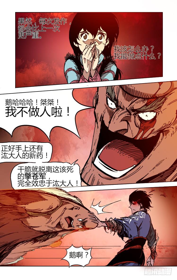 《赤灵》第四十一话 我效忠汯大人 第5页