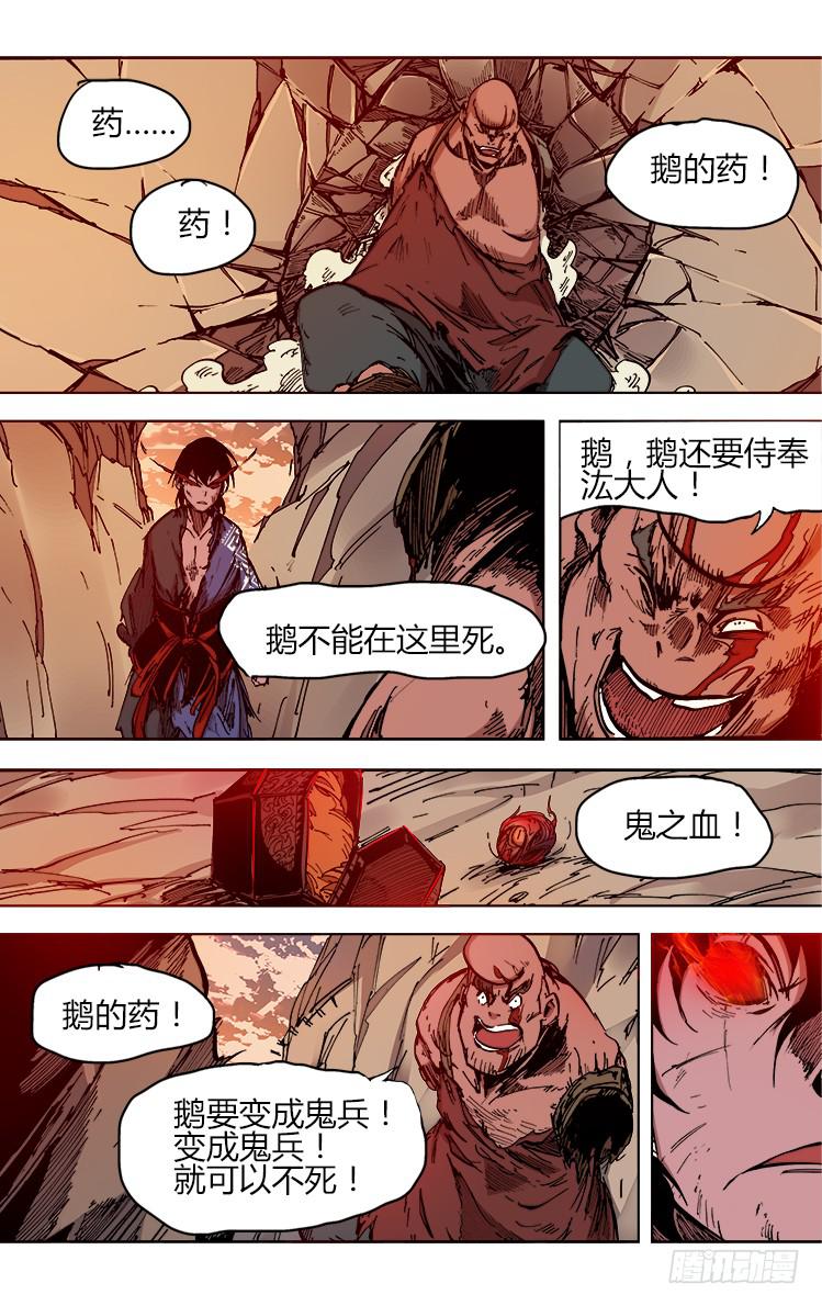 《赤灵》第四十一话 我效忠汯大人 第7页
