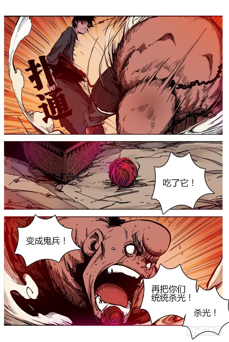 《赤灵》第四十一话 我效忠汯大人 第8页
