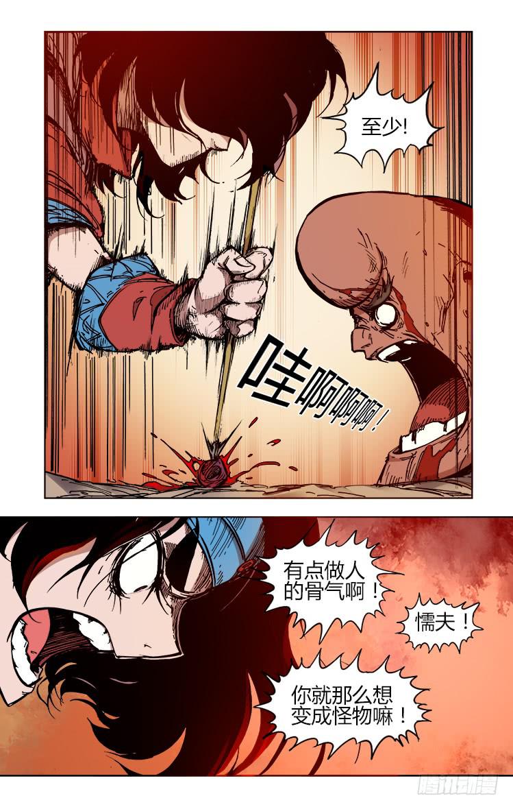 《赤灵》第四十一话 我效忠汯大人 第9页