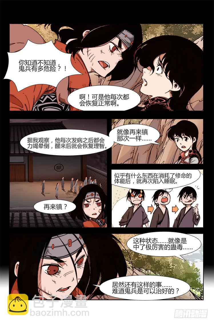 《赤灵》第四十二话 蛊毒 第10页