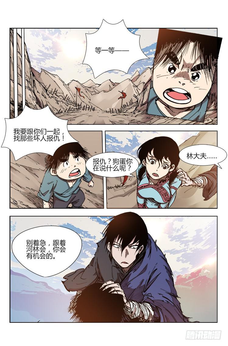 《赤灵》第四十二话 蛊毒 第11页