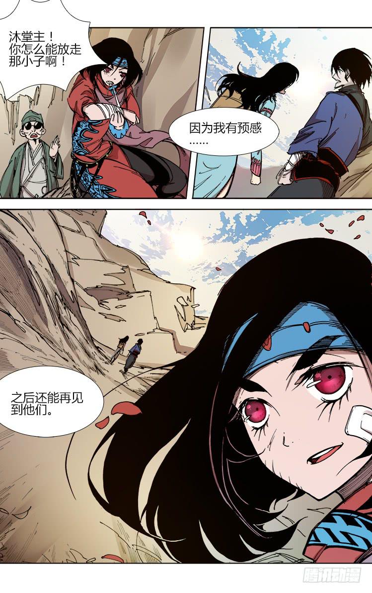 《赤灵》第四十二话 蛊毒 第12页
