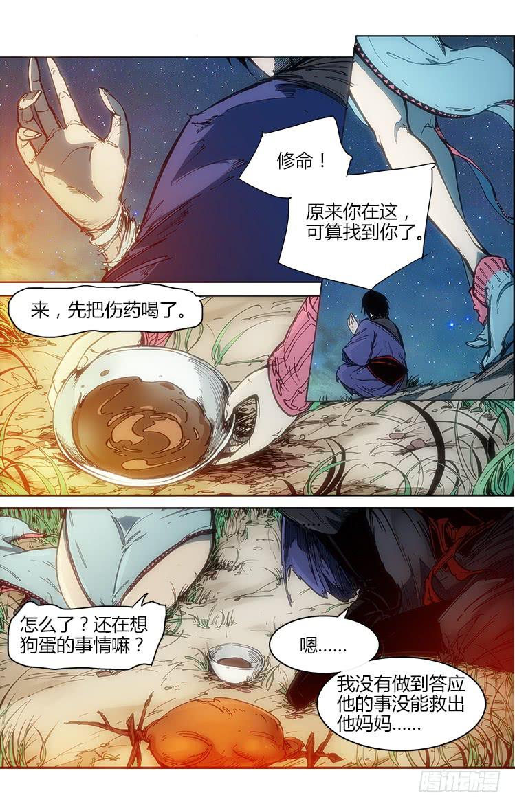 《赤灵》第四十二话 蛊毒 第3页