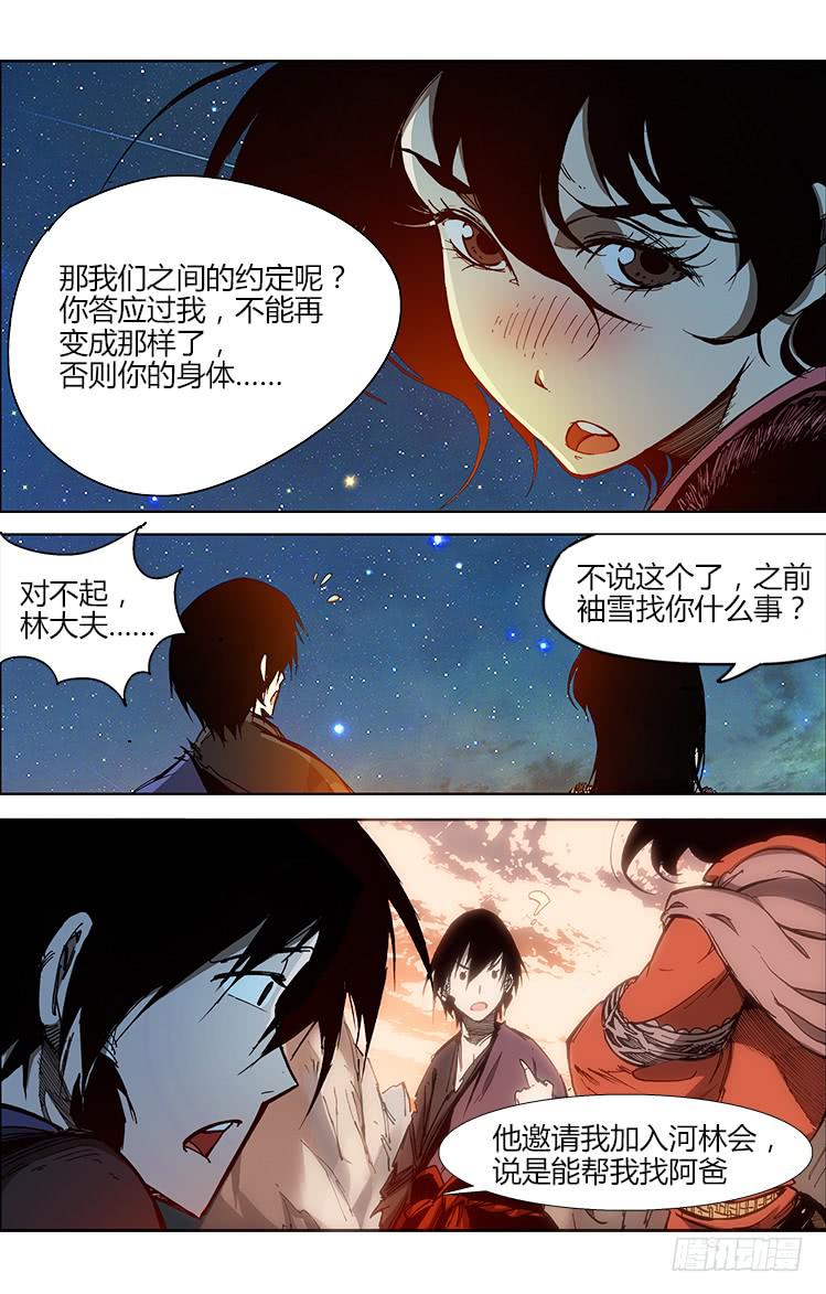 《赤灵》第四十二话 蛊毒 第4页