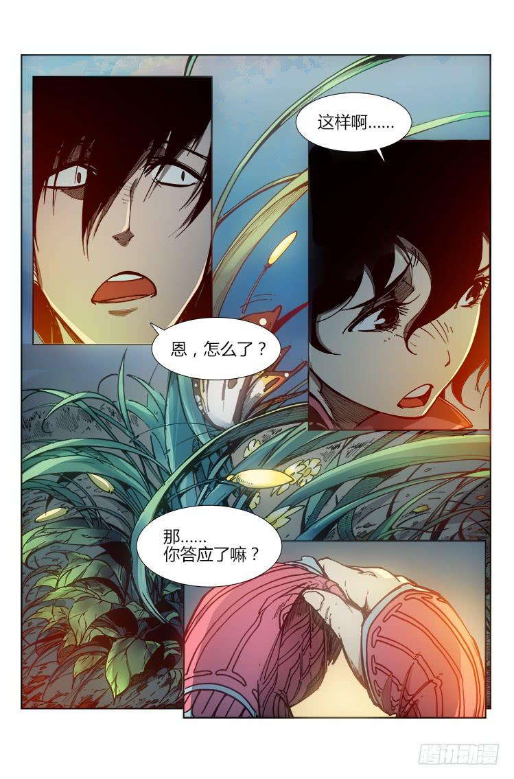 《赤灵》第四十二话 蛊毒 第5页