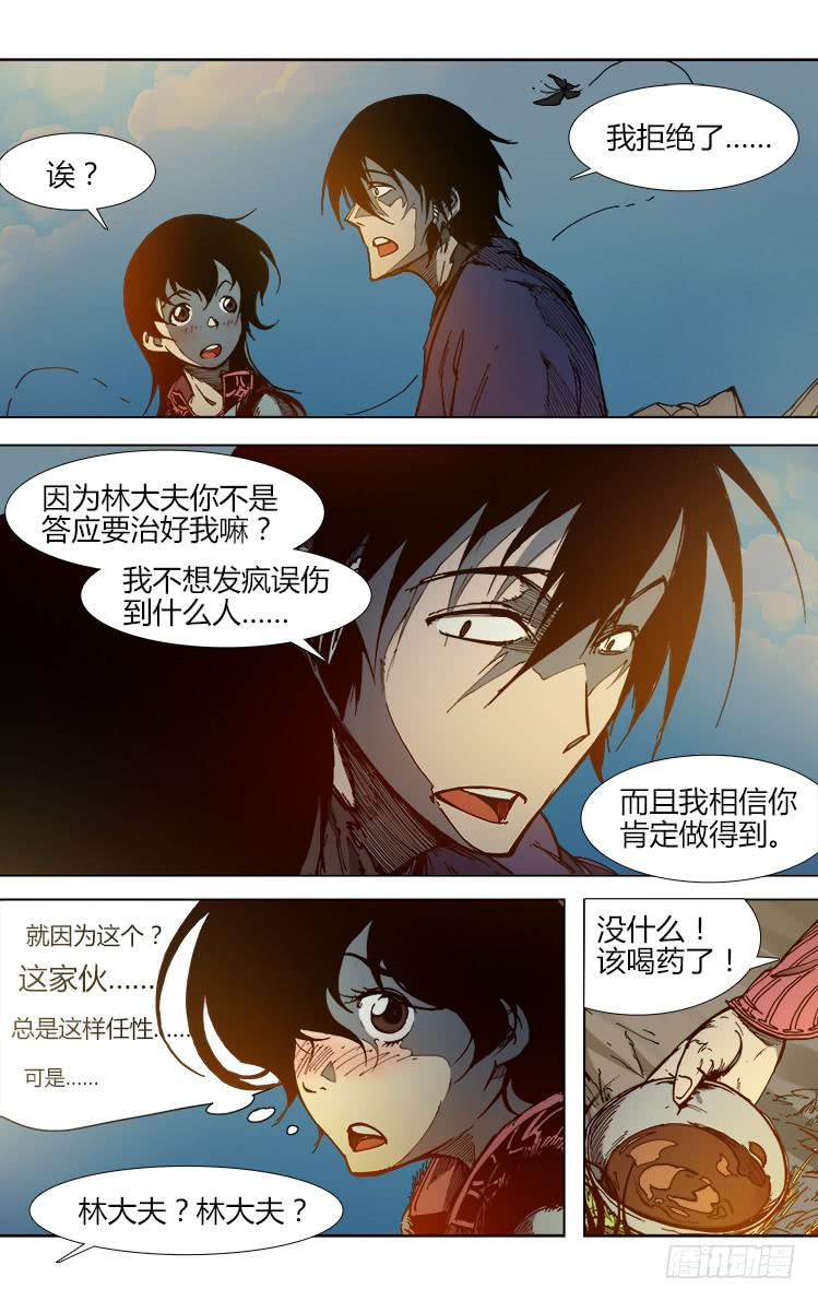 《赤灵》第四十二话 蛊毒 第6页