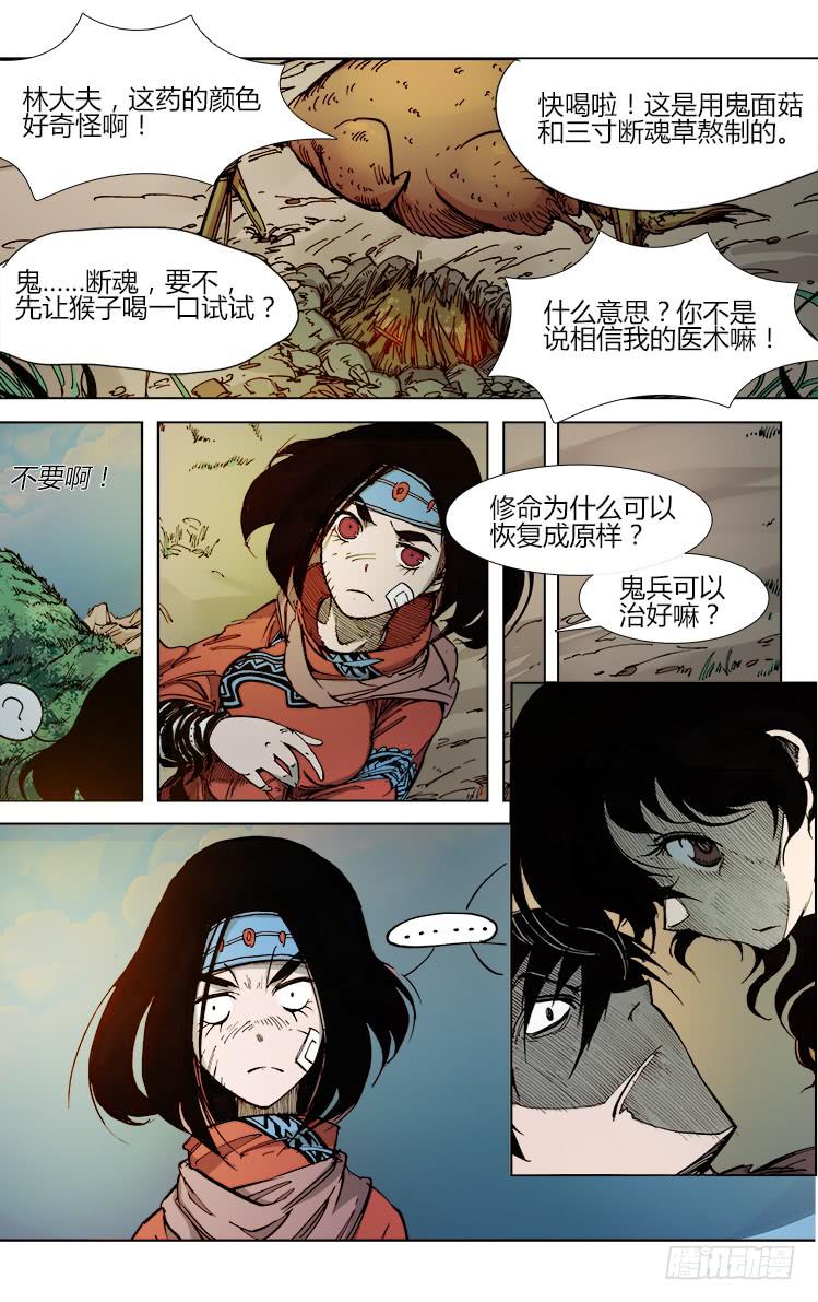 《赤灵》第四十二话 蛊毒 第7页