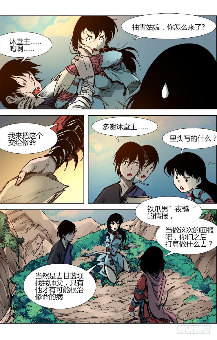 《赤灵》第四十二话 蛊毒 第8页