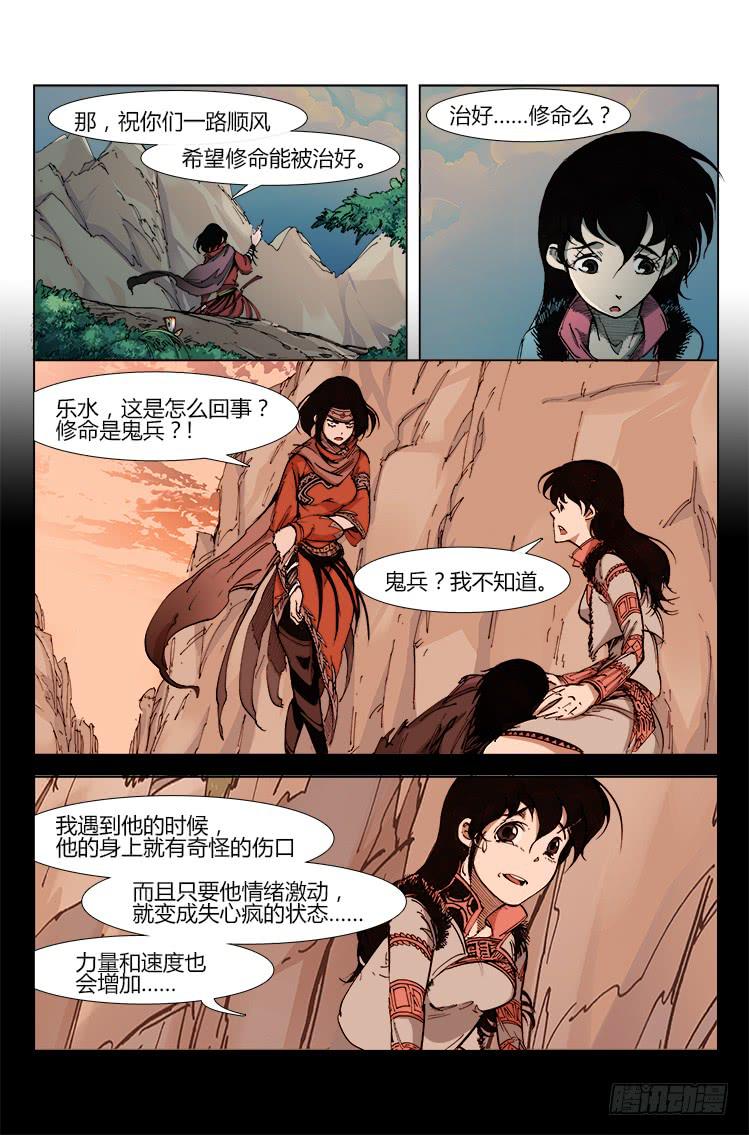 《赤灵》第四十二话 蛊毒 第9页