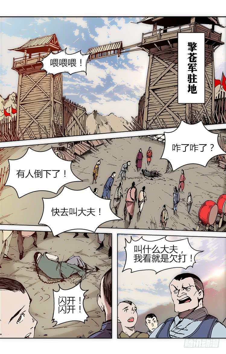 《赤灵》第四十七话 汯（1） 第3页