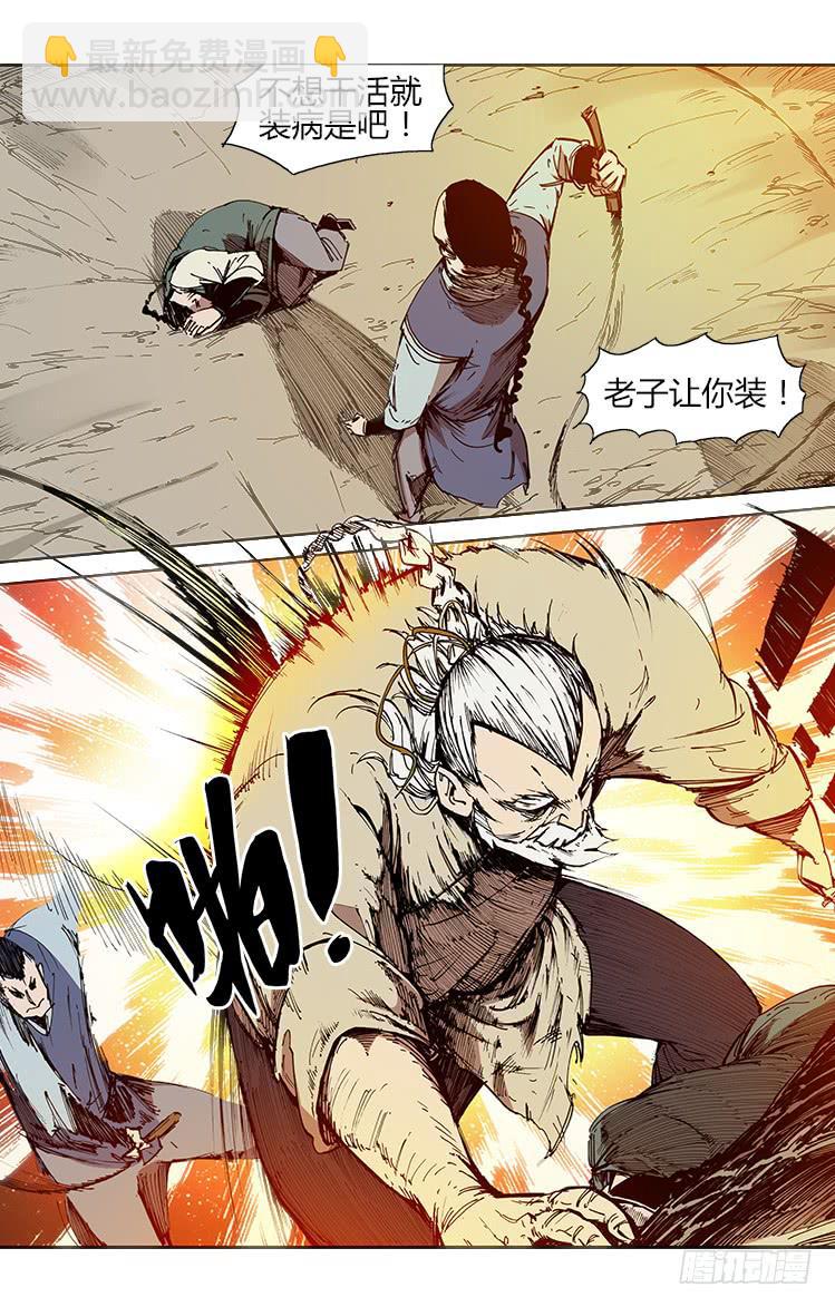 《赤灵》第四十七话 汯（1） 第4页