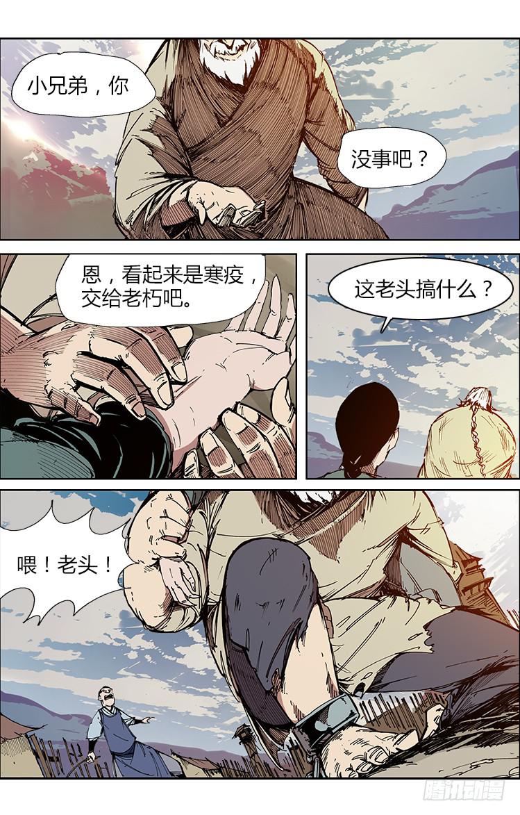 《赤灵》第四十七话 汯（1） 第5页