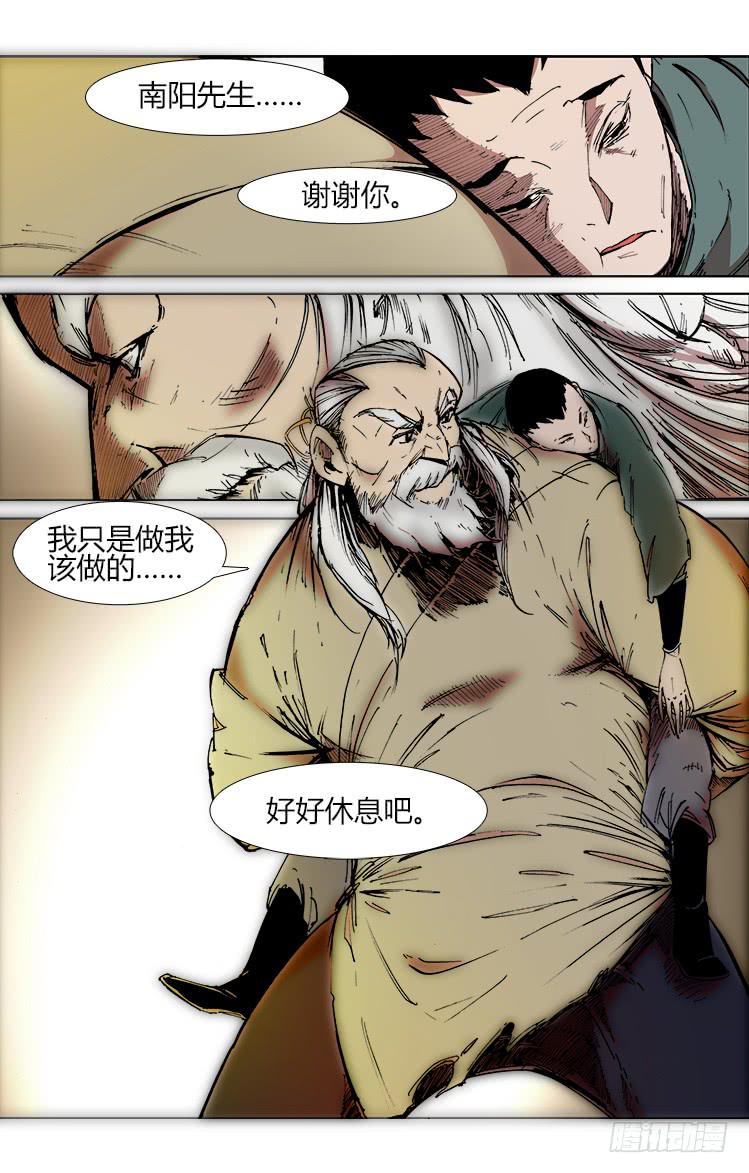 《赤灵》第四十七话 汯（1） 第6页
