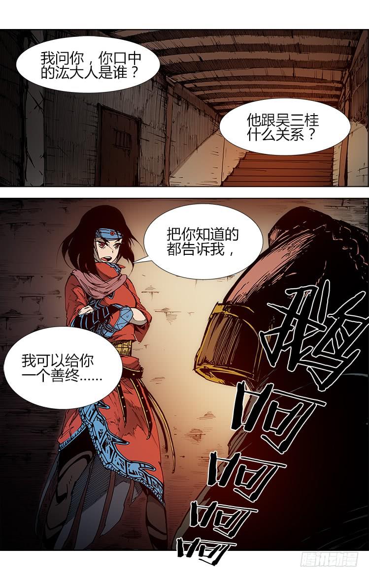 《赤灵》第四十七话 汯（1） 第7页